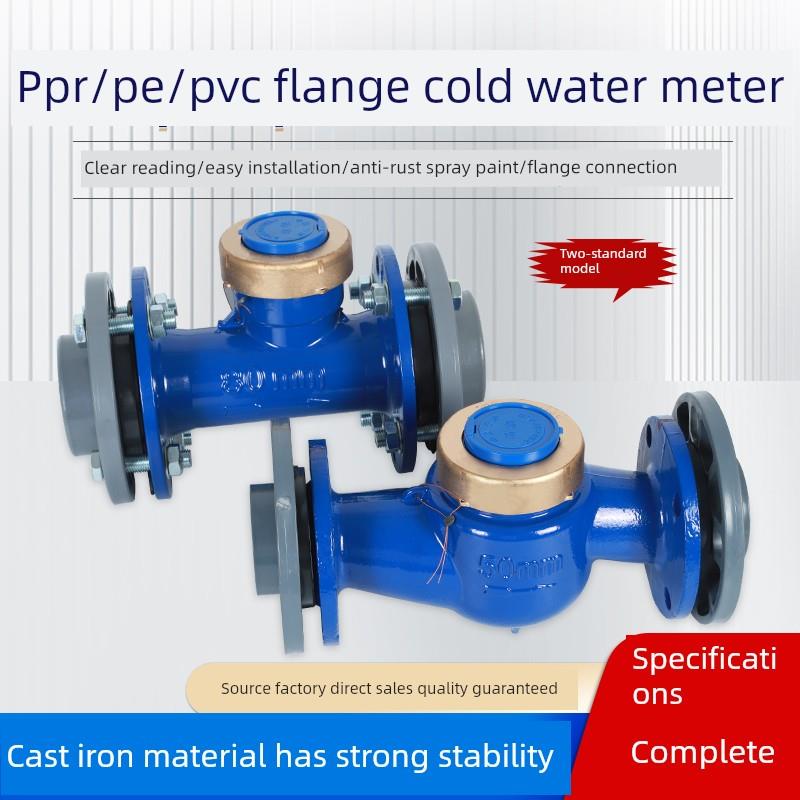 Ppr110热熔管式水表Pe75转子法兰式冷水表Pvc90胶粘管式水表Ppr63