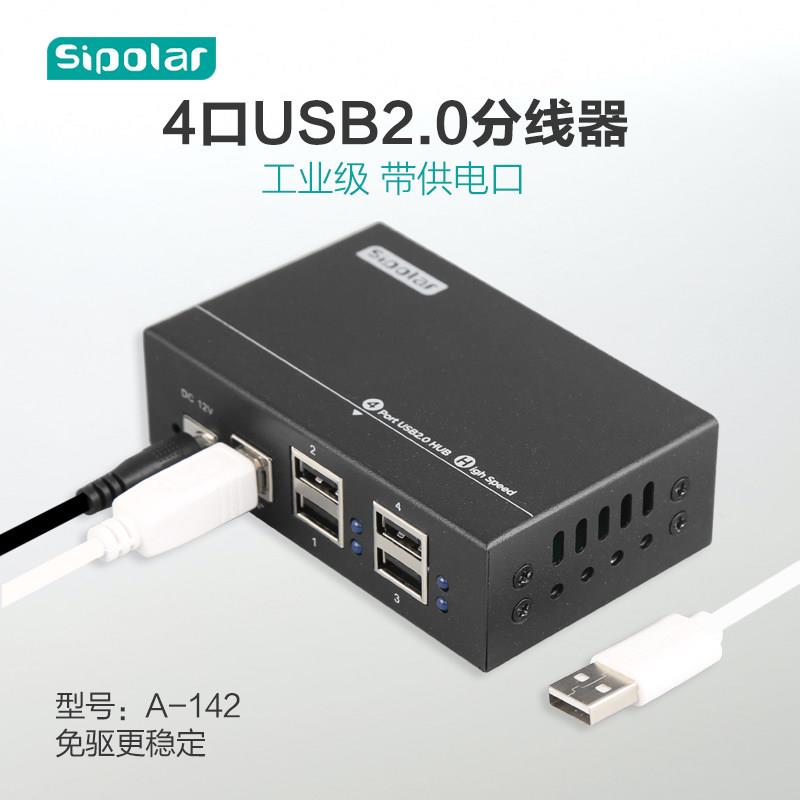 西普莱A-142工业级4口高速USB2.0电脑扩充器HUB延长线带外接电源