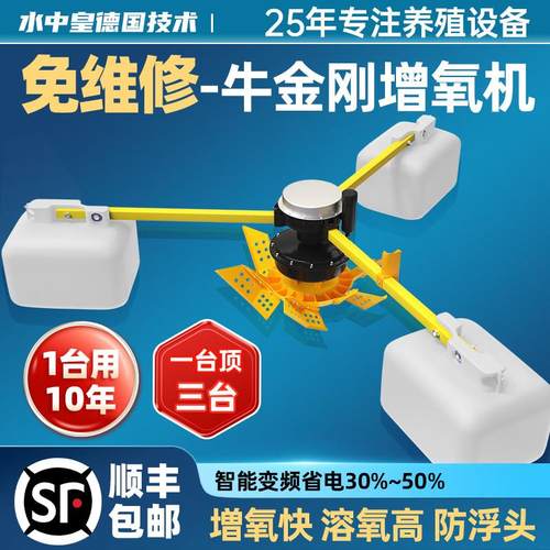 水中皇牛金刚永磁变频鱼塘增氧机养殖专用新型全自动大功率打氧泵