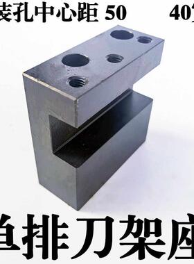 数控车床仪表配件排刀架夹刀器单排刀架座夹刀器排刀板机床