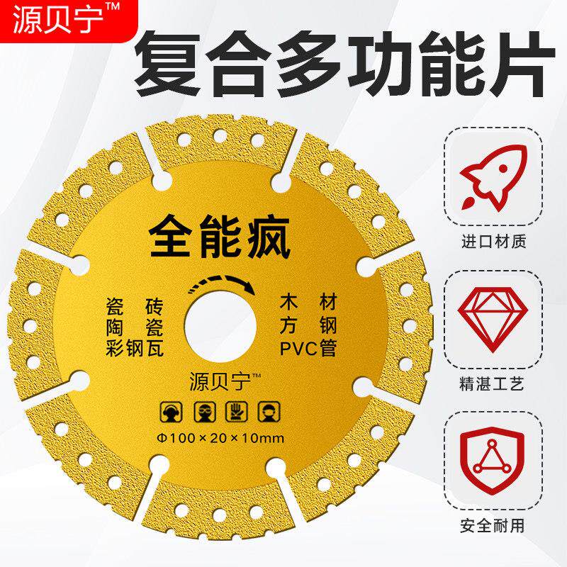 多功能复合片PCV木材瓷砖彩钢瓦大理石切割100角磨机专用切割片