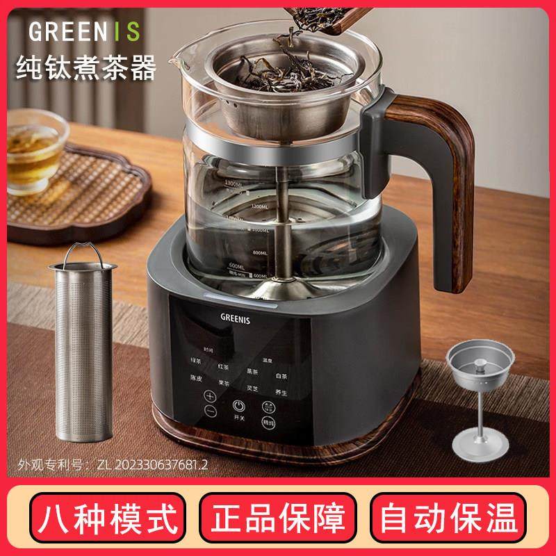 格丽思纯钛煮茶器2025新款高端喷淋式蒸汽泡快煮壶家用养生煮茶壶