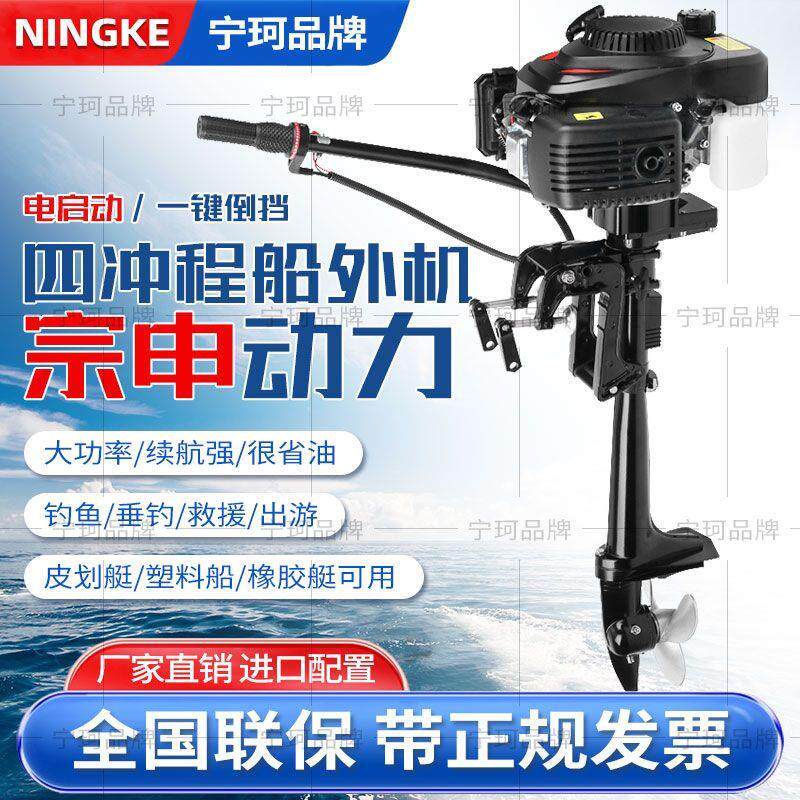 电启动强劲船外机四冲程船用推进器螺旋桨发动机船挂机船用挂机