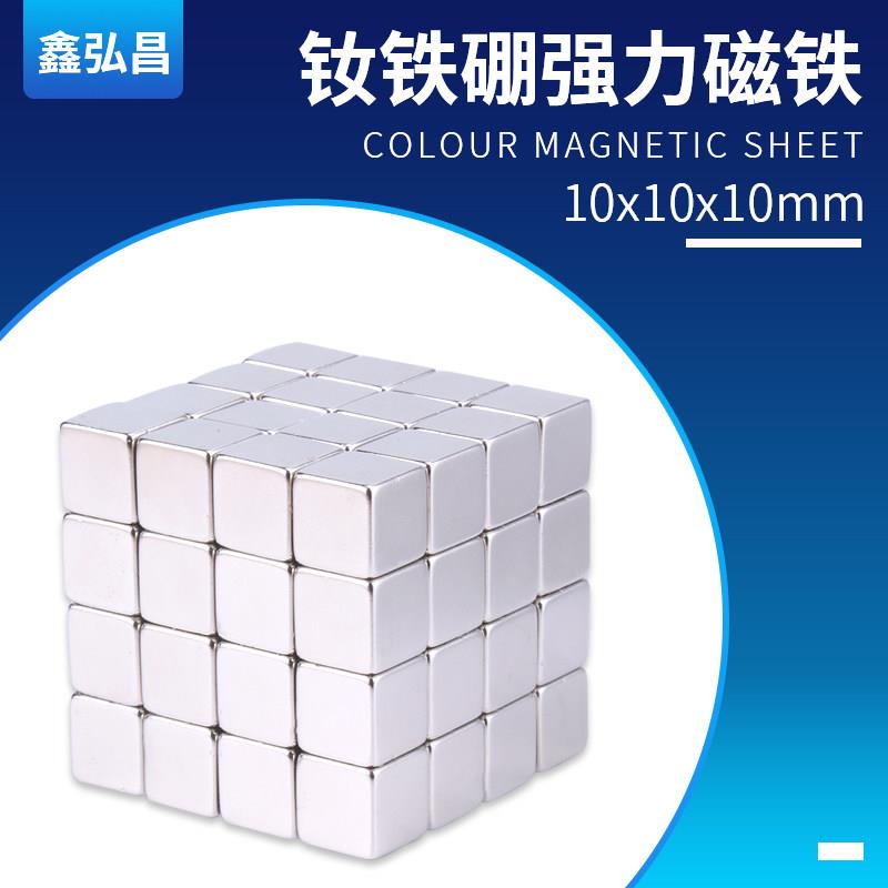 10x10x10mm强力磁铁强磁高强吸铁石正方形钕铁硼磁石超强磁钢