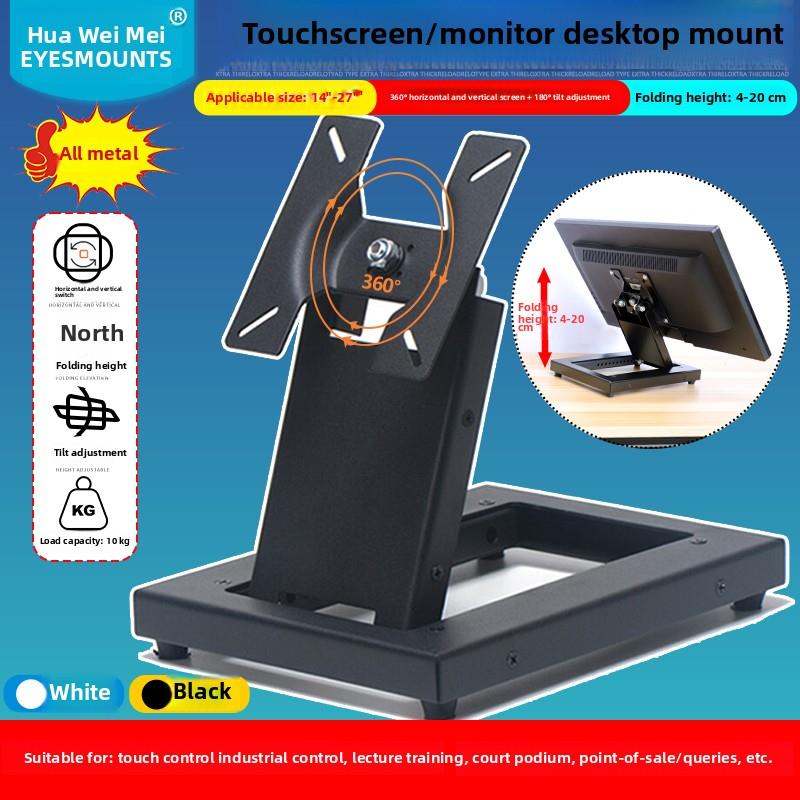 桌面触摸屏底座17- 24-27英寸电脑显示器站庭会议收银机卡拉ok架