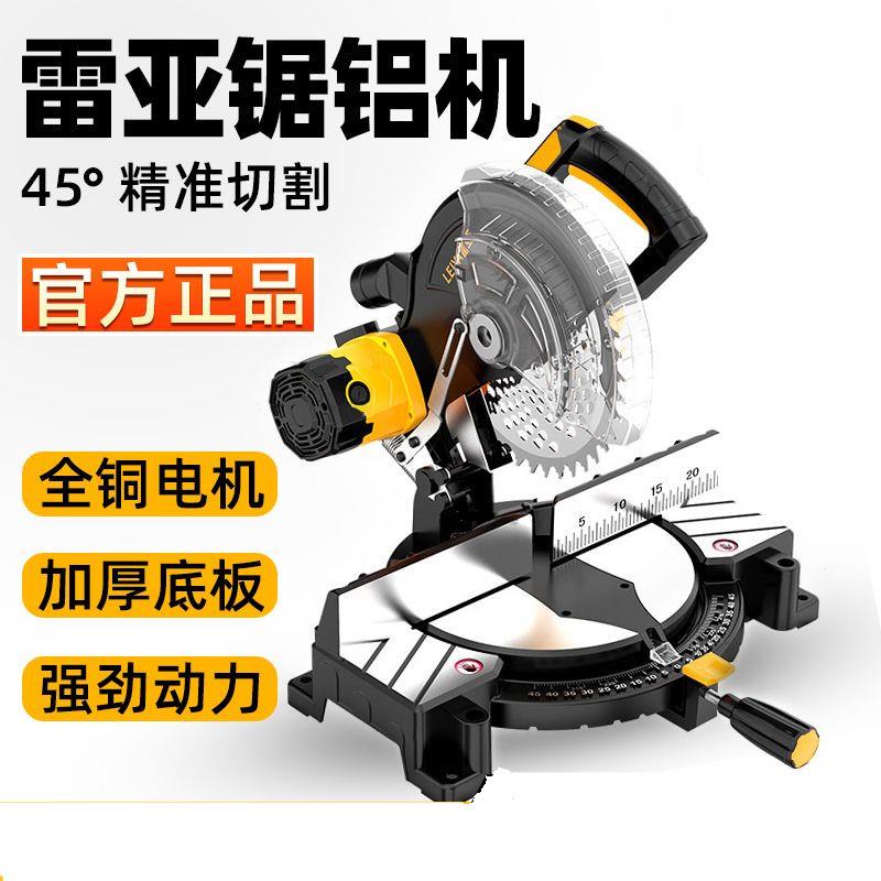 雷亚255-01锯铝机大功率多功能精准切割全铜电机专业钢材切割机
