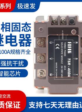 三相固态继电器380V TSR-100DA 80DA 75DA 60DA 40DA 25DA 10DA