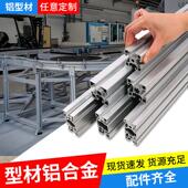 铝型材框架工业铝合金型材大全2020铝材4040边框3030欧标4080架子