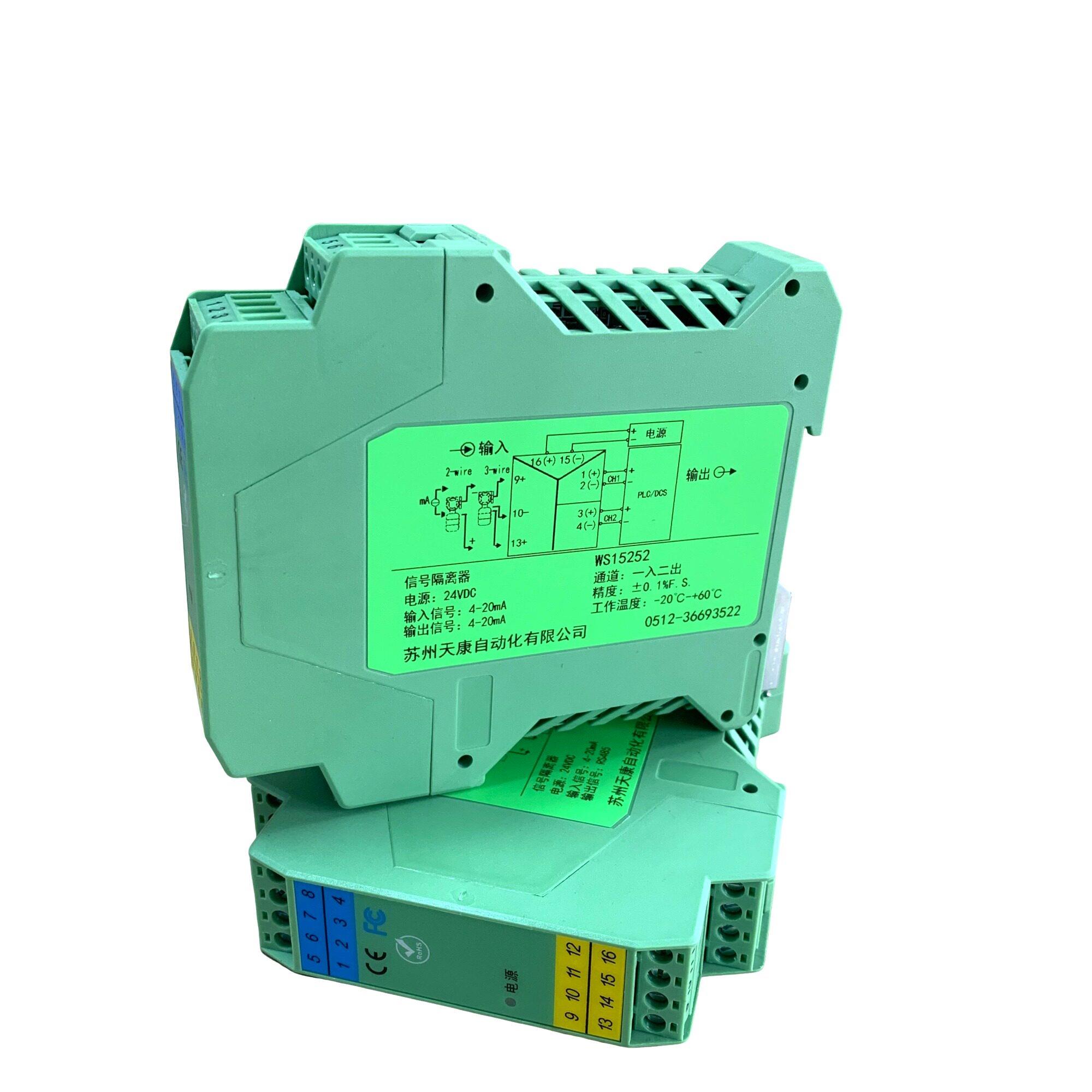 WS15252 讯号隔离器4-20mA 一入二出 直流0-10V5V 变送转换模块