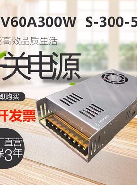 5V60A300W开关电源220v转5V300W室内LED显示屏变压器直流恒压DC