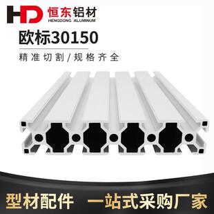 30150欧标铝型材工业滑轨 可定制广东阳极氧化铝型材制造商
