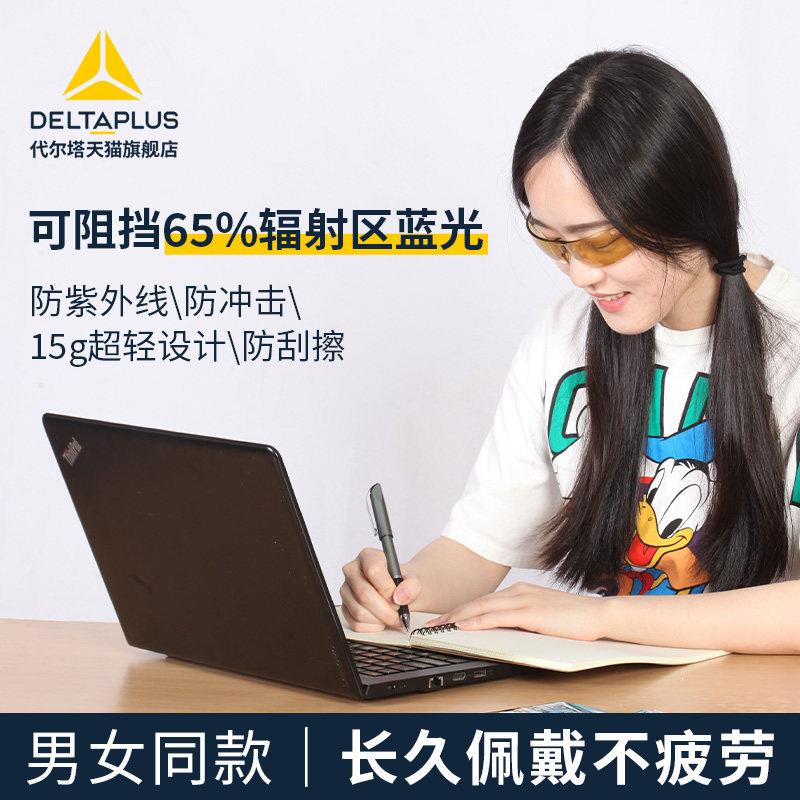 代尔塔护目镜男防蓝光防风防尘劳保眼镜骑行超轻工业粉尘女眼镜