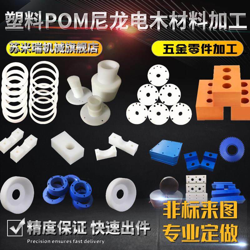POM板尼龙棒特氟龙板PE棒ABS棒peek板电木板环氧板数控加工定做,五金/工具,塑料板,淘宝优惠券,粉丝福利购,淘宝优惠卷
