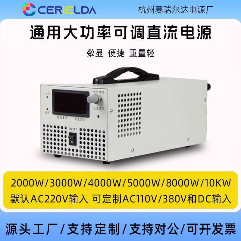 大功率可调直流开 关电源220V转12V24V48V1000VDC高压稳压3000W2K