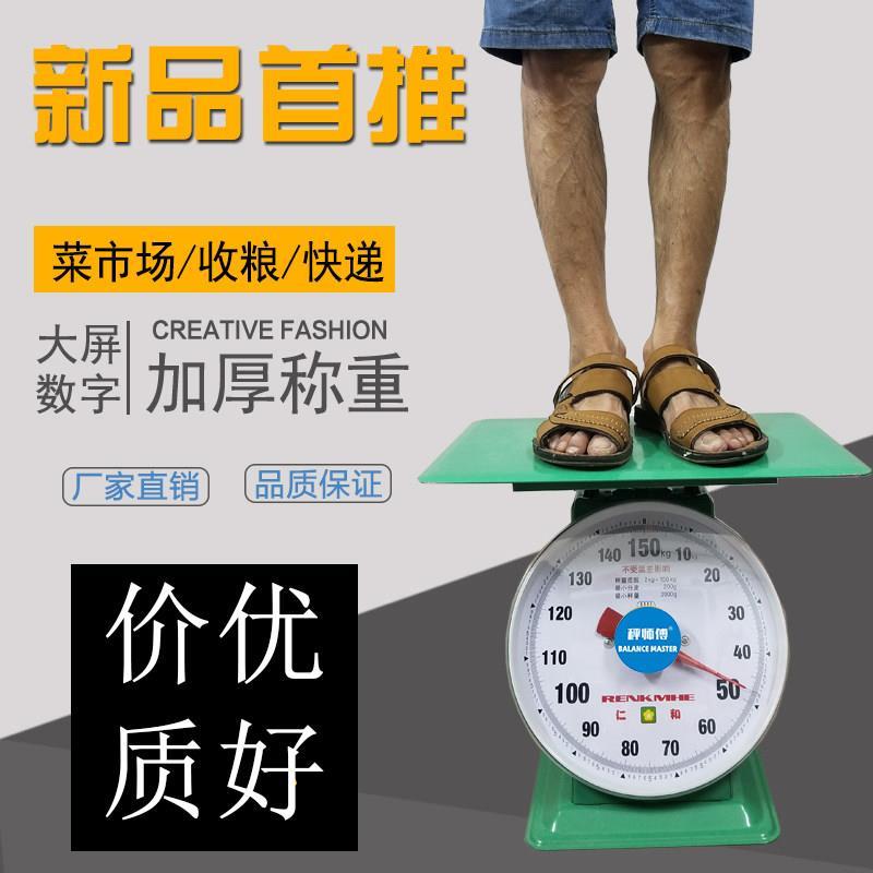 弹簧秤100公斤商用机械老式台称家用盘称平板称重台秤指针托盘秤