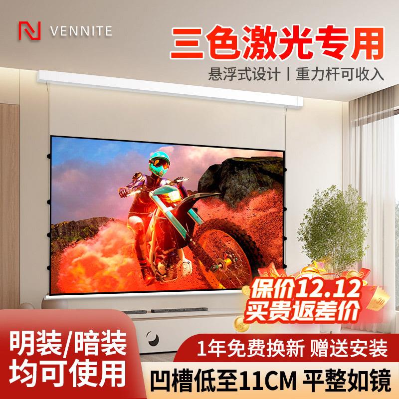 范尼特电动悬浮拉线抗光家用投影幕布嵌入式隐藏天花幕布菲涅尔抗光幕100寸120寸遥控高清自动升降投影仪幕布