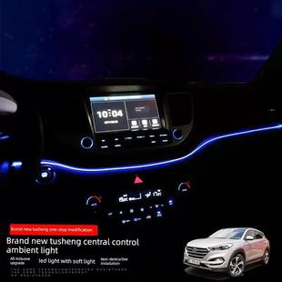 适用于15-18款全新途胜中控氛围灯内饰改装仪表台LED冷光线气氛灯