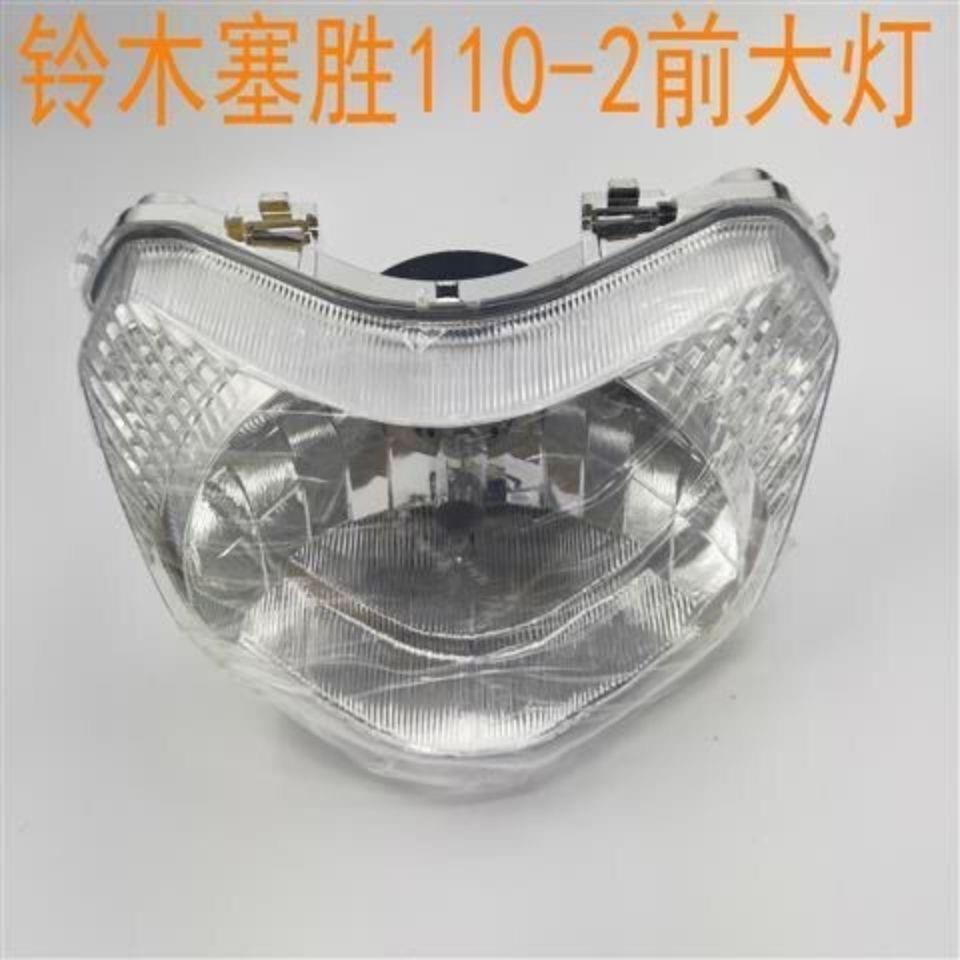 适用于轻骑铃木机车配件赛胜 QS110-2 客厅灯前大灯总成 前照灯