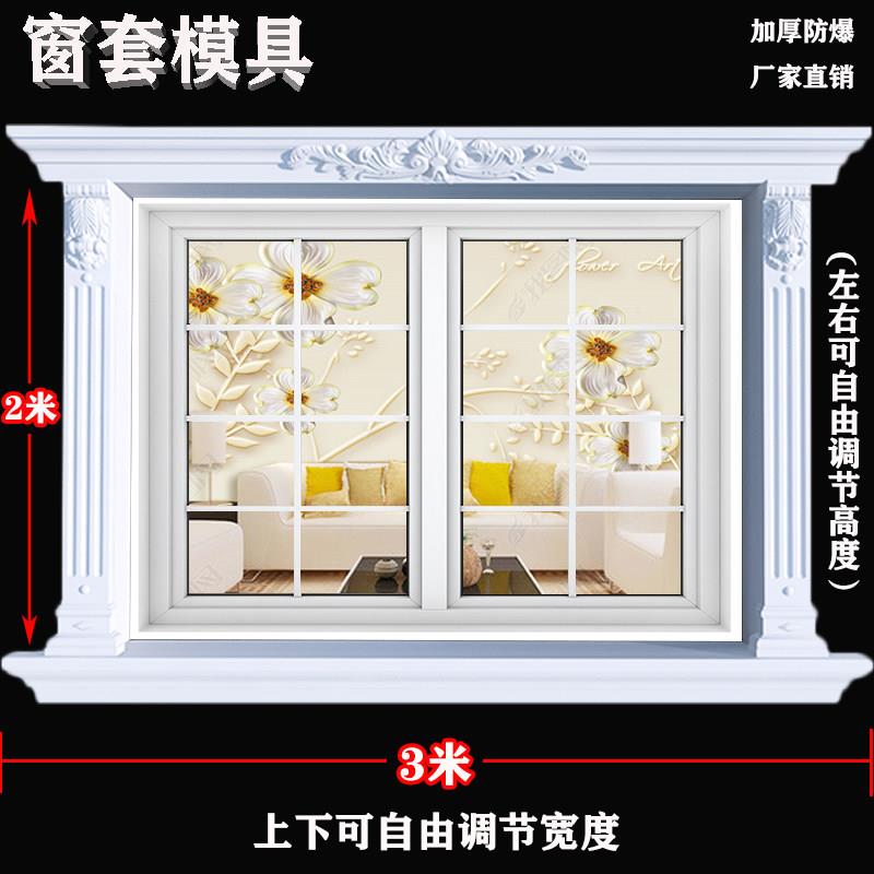 窗套模具罗马柱欧式别墅方形窗框ABS水泥现浇预制窗外窗窗线 线模