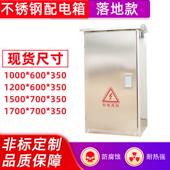 不锈钢落地柜控制柜壳体室外配电箱防雨防水工程用箱盒动力柜强电