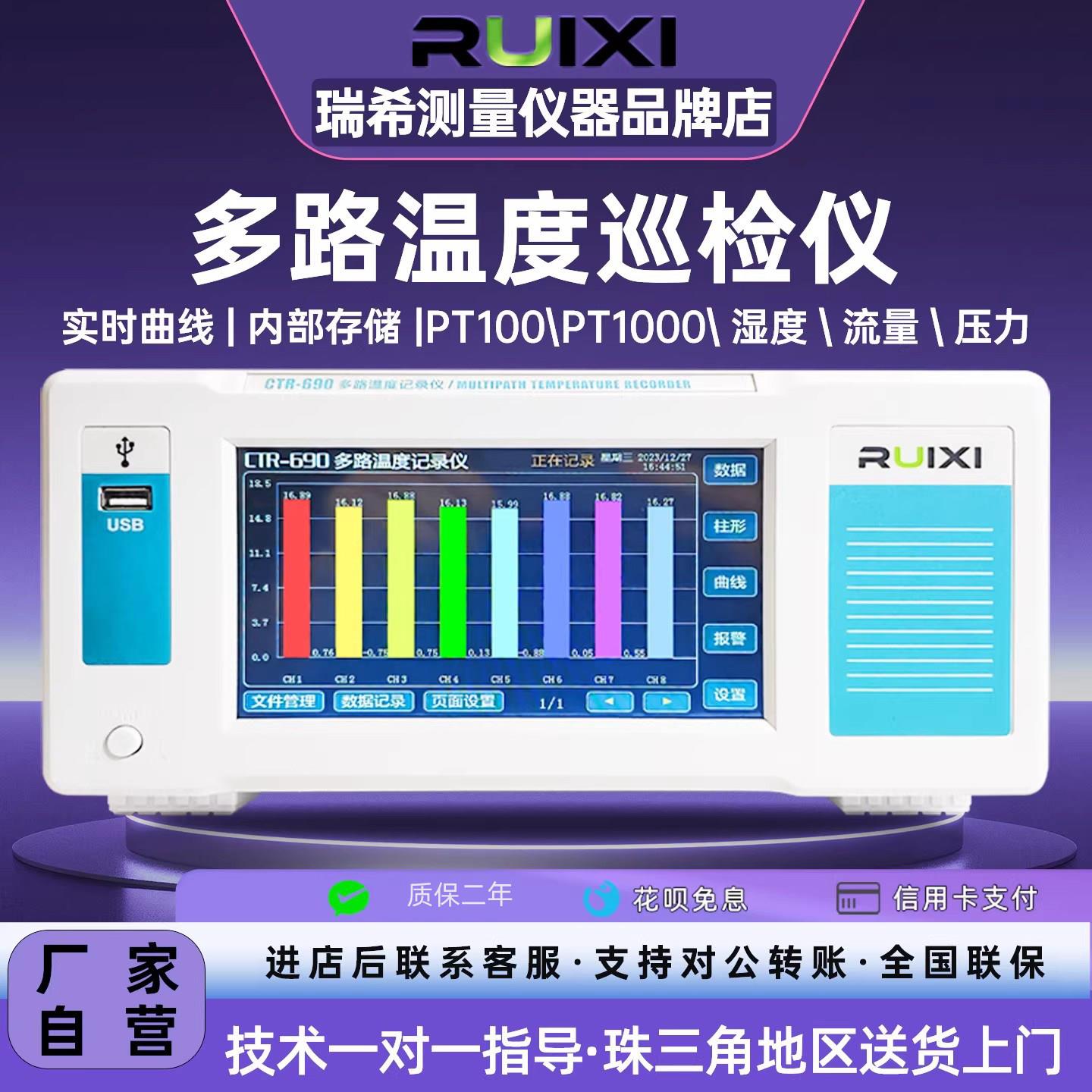 瑞希多路温度测试仪无纸记录仪工业多点曲线温升记录巡检采集仪器
