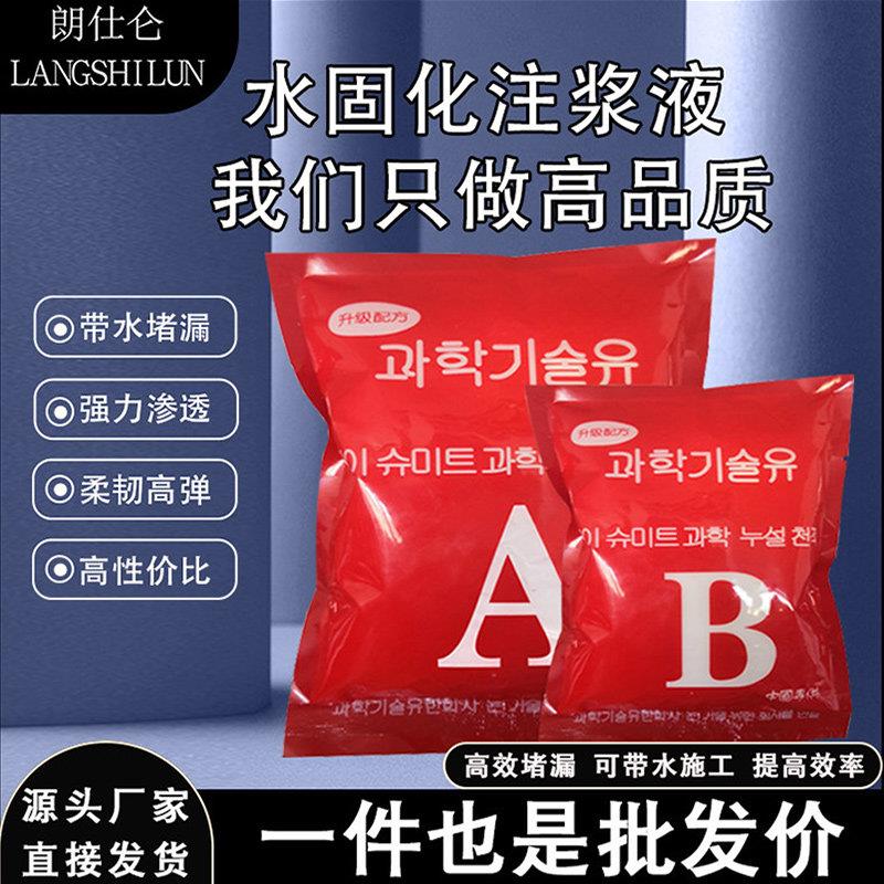 水固化注浆液ab组防水堵漏材料双组份高压灌浆料丙烯酸盐注浆料