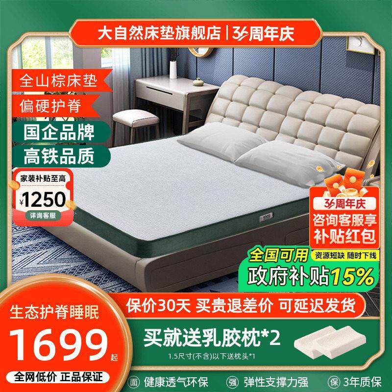 大自然棕床垫品牌名牌山棕棕榈偏硬护脊椎席梦思定制棕垫家用雅静