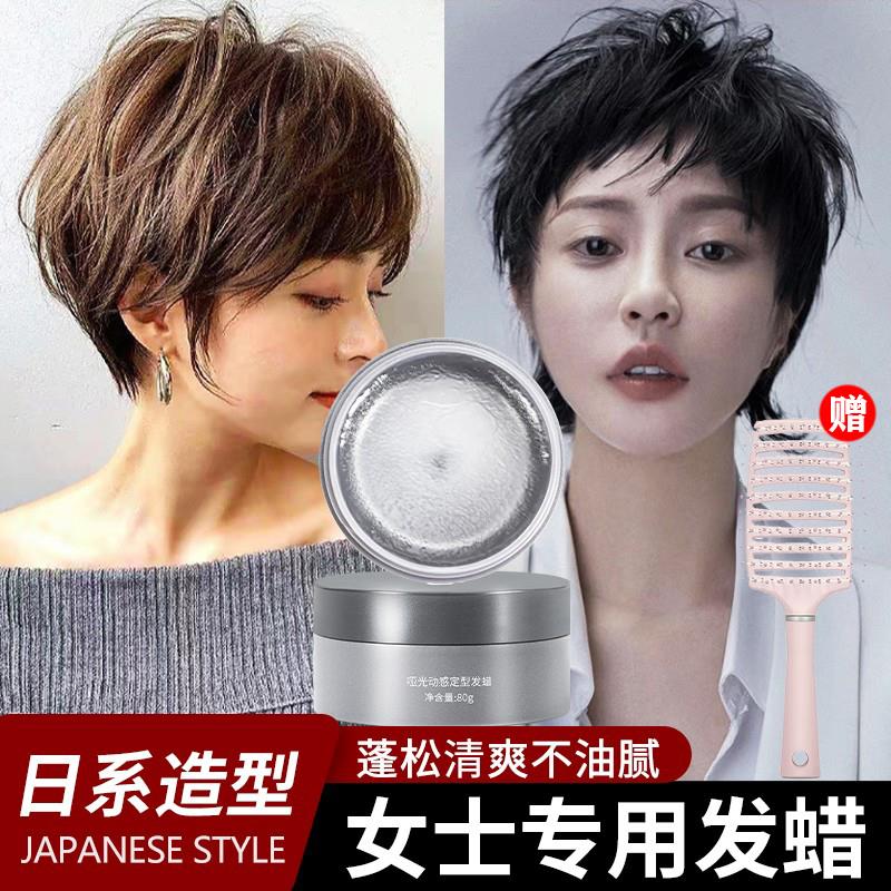 发蜡女士自然蓬松定型专用隐形哑光发泥碎发浏海短发打理造型神器