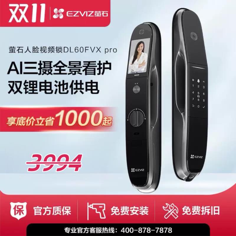 萤石DL60FVXpro高端防水人脸大屏影片锁掌静脉智能指纹锁电子门锁