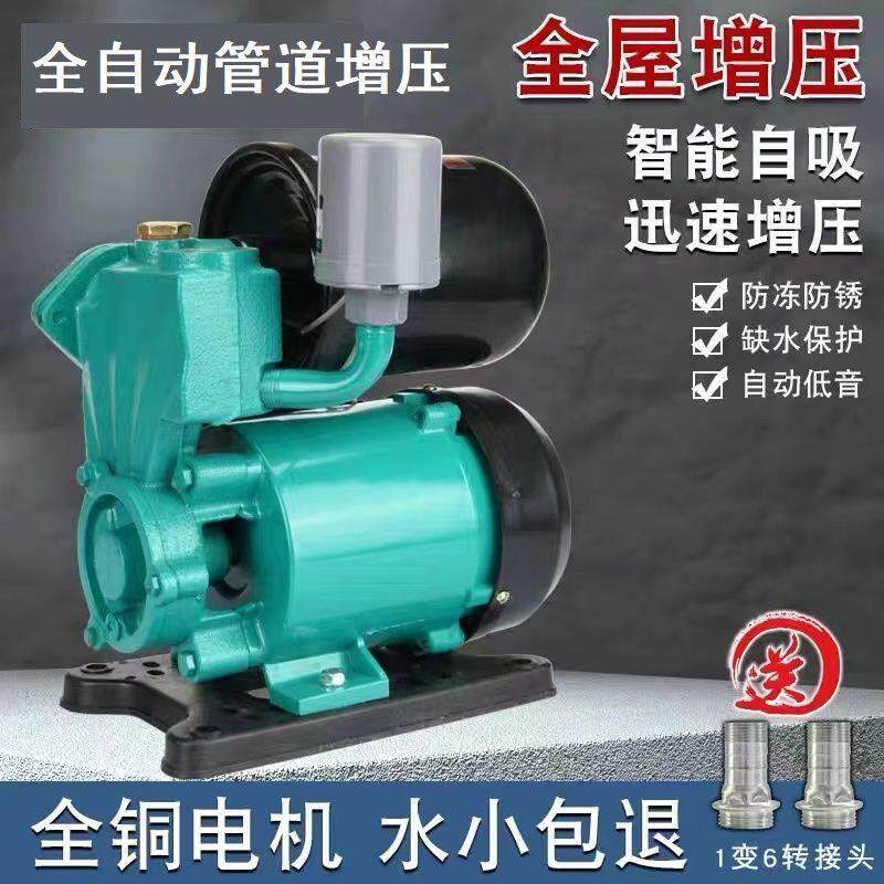全自动静音自吸泵家用抽水泵220V增压泵自来水热水器通用加压水泵