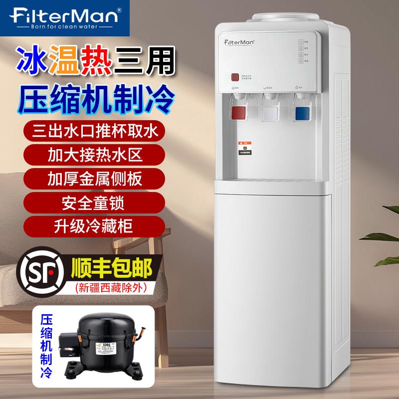 饮水机压缩机制冷带童锁防烫家用带冷藏新款立式冰温热三出水节能