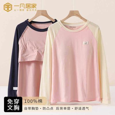 100%纯棉带胸垫睡衣女单件上衣内穿打底衫春秋冬季秋衣T恤衫拼色