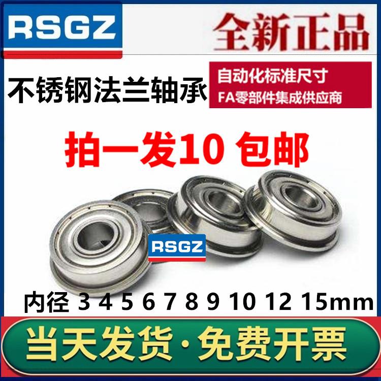 不锈钢法兰轴承 RSGZ品牌深沟球轴承 内径3-10mm带挡边小轴承