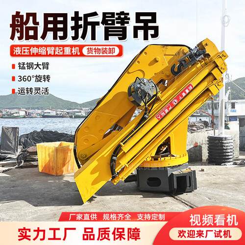 3吨5吨折臂吊机船用液压固定式折叠起重机车载遥控可拆卸随车吊机