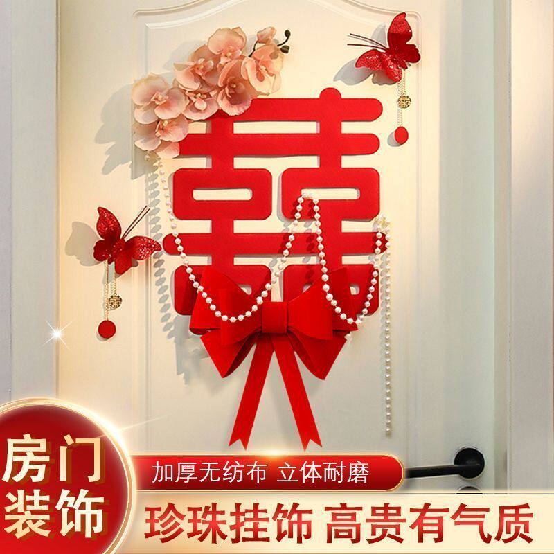 婚房装饰布置套装门贴喜字贴卧室门喜男女方屋门装饰结婚专用喜字