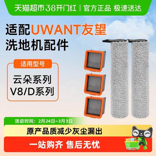 康净之芯适配UWANT友望洗地机滚刷D系列云朵D100配件D5耗材滤芯