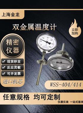 Wss414双金属温度计快速安装卡盘夹紧卫生食品工业锅炉管道表径向