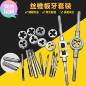 定做多规格丝锥板牙组合套装 五金工具 手用公制丝攻扳手绞手架