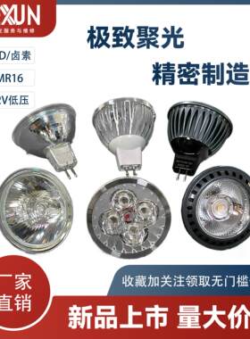 激光焊接机聚光灯Led球泡灯杯暖黄光白光蓝光照明12V聚光灯耐高温