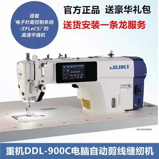 JUKI重机900C电脑平缝机触屏缝纫机自动剪线自动抬压脚送货安装