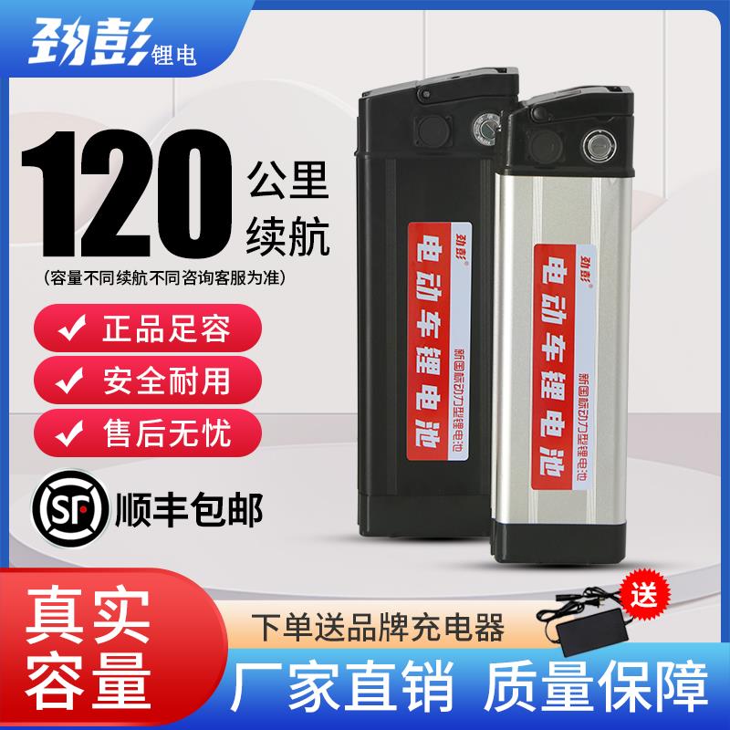 48V36V劲彭锂电池银鱼海霸20Ah25Ah安代驾车折叠车电瓶助力电动车
