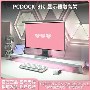 PCDOCK3代智慧型台式电脑萤幕支架增高架USB神光同步快充