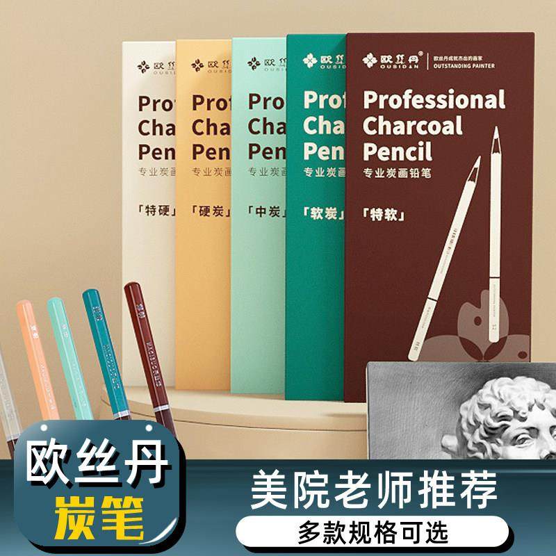 欧丝丹素描笔哑光铅笔18b 20b美术生专用素描铅笔特软炭中炭硬素,文具电教/文化用品/商务用品,炭笔,淘宝优惠券,粉丝福利购,淘宝优惠卷
