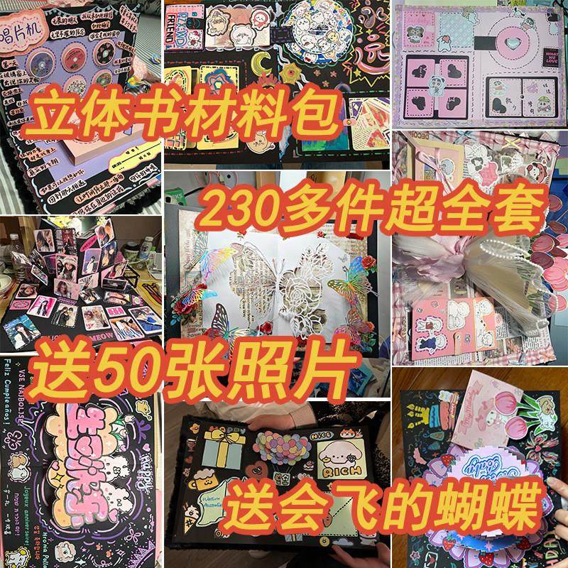 【送蝴蝶照片】立体书DIY自制情侣全套材料包手工3D生日恋爱机关,文具电教/文化用品/商务用品,手帐/日程本/计划本,淘宝优惠券,粉丝福利购,淘宝优惠卷