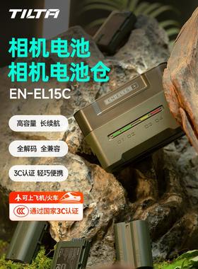 国家3C认证】TILTA铁头EN-EL15C相机电池适用尼康Z5 Z6 Z63/62 ZF