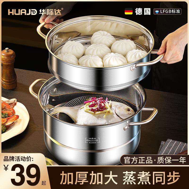 华际达蒸锅多层蒸煮炖家用不锈钢蒸鱼锅蒸包子电磁炉瓦斯炉专用锅,厨房/烹饪用具,蒸锅/蒸桶,淘宝优惠券,粉丝福利购,淘宝优惠卷