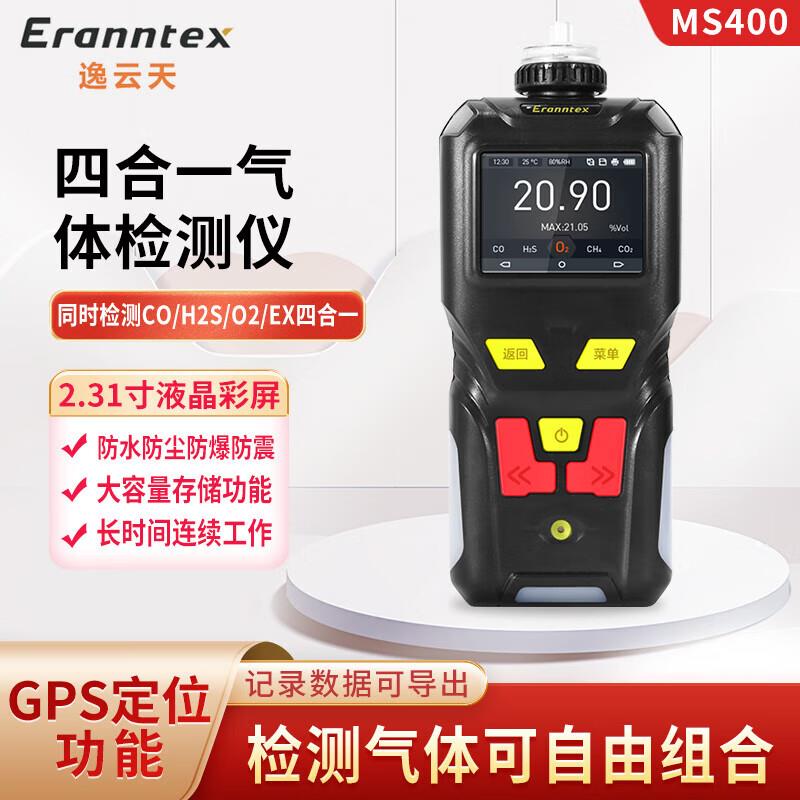 Eranntex逸云天便携氧气一氧化碳可燃气体报警器四合一气体检测仪