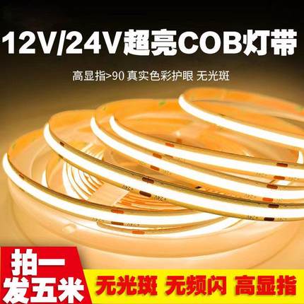 COB灯带12V24V无暗区超亮480灯2500K 2700K 3500K 5000K COB线 线