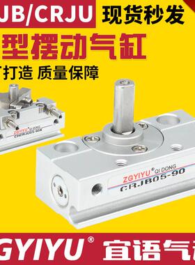 微型旋转摆动气缸CRJB05/CRJB1/ CRJU05/CRJU1-90-100-180-190E°