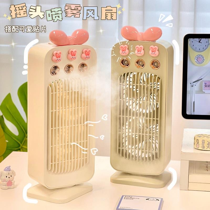桌面台式喷雾风扇静音大风力夏季USB充电式宿舍办公室电风扇可爱